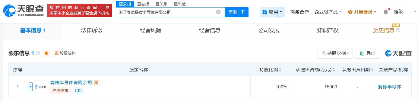 赛德半导体在浙江成立晶宸半导体公司注册资本1.5亿