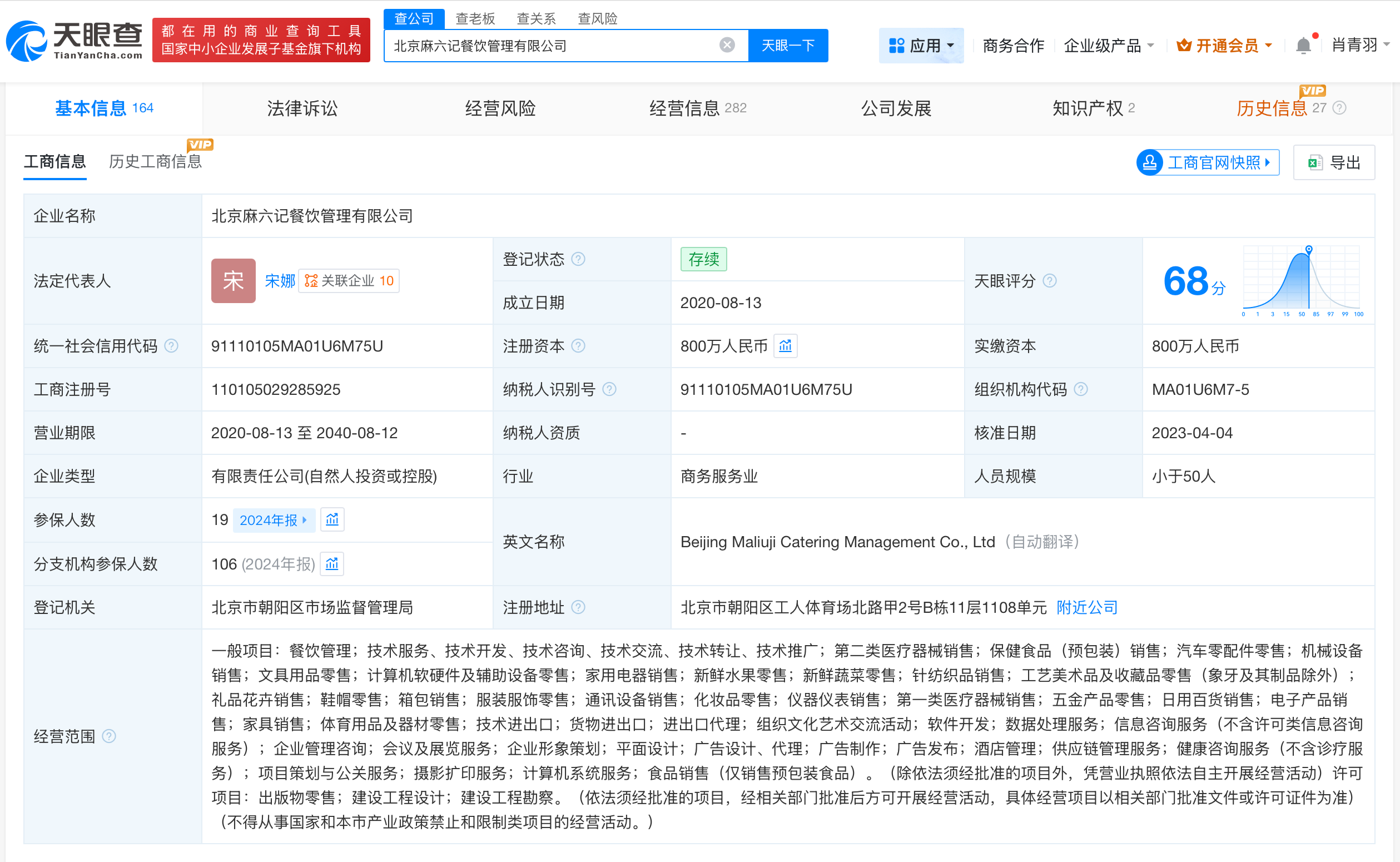 麻六记实控40余家企业