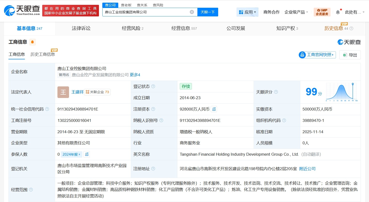 中信金融资产入股唐山工业控股集团后者增资至92.8亿