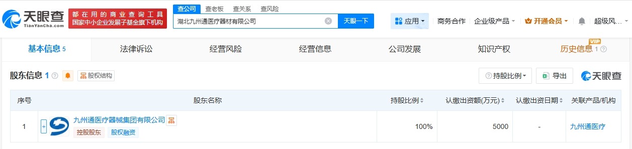 九州通在湖北成立医疗器材公司注册资本5000万