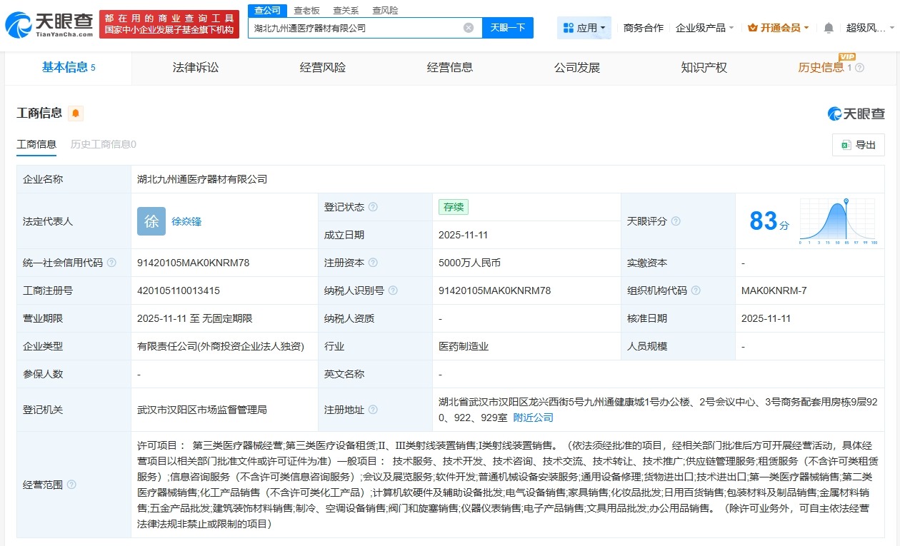 九州通在湖北成立医疗器材公司注册资本5000万