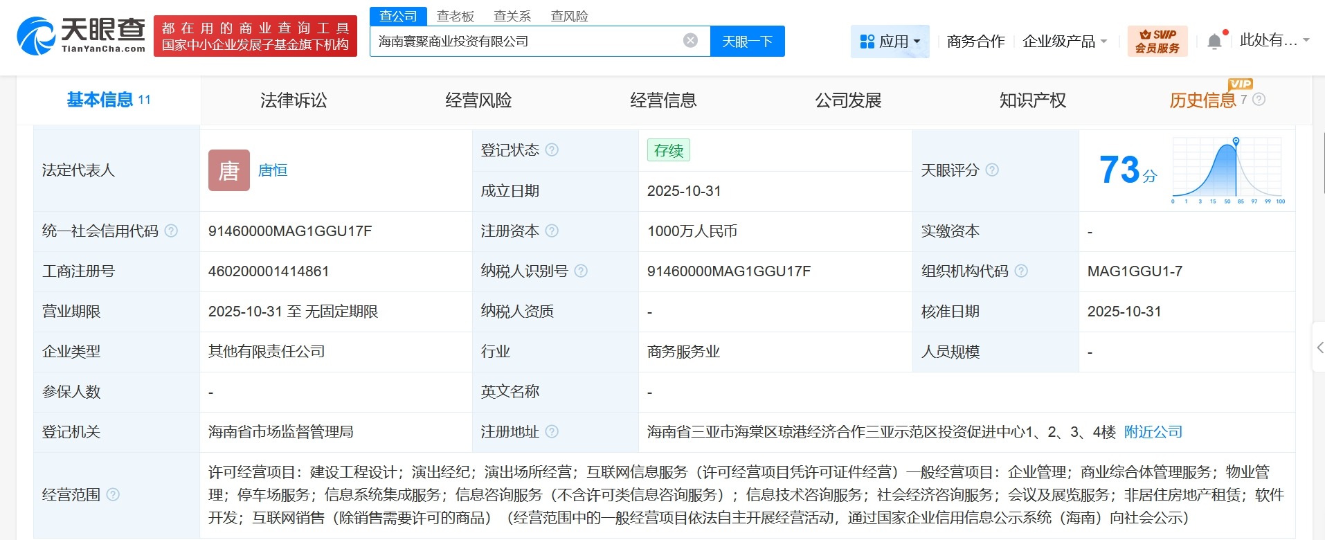 何猷君等在海南成立商业投资公司注册资本1000万