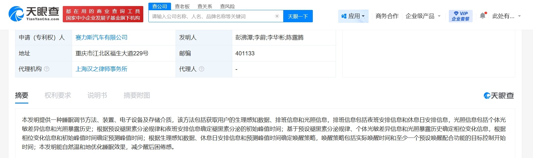 赛力斯公布睡眠调节专利可减少醒后困倦感
