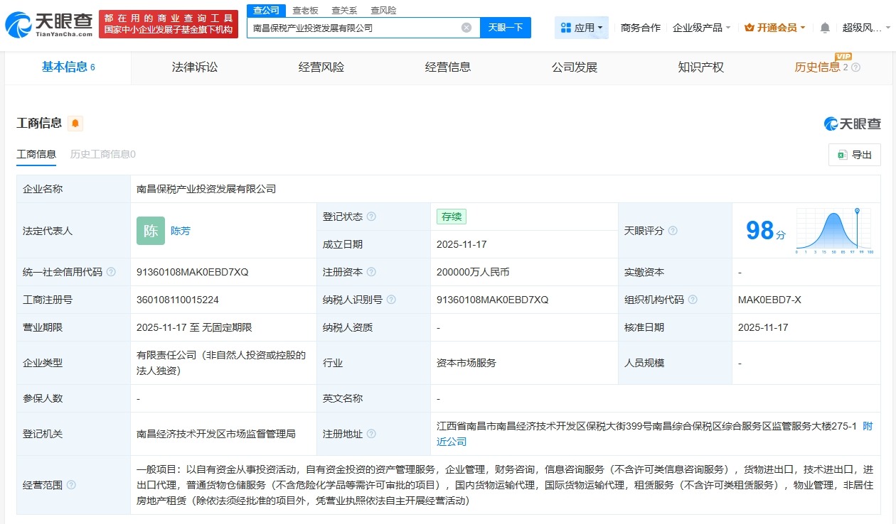 南昌保税产业投资发展公司成立注册资本20亿