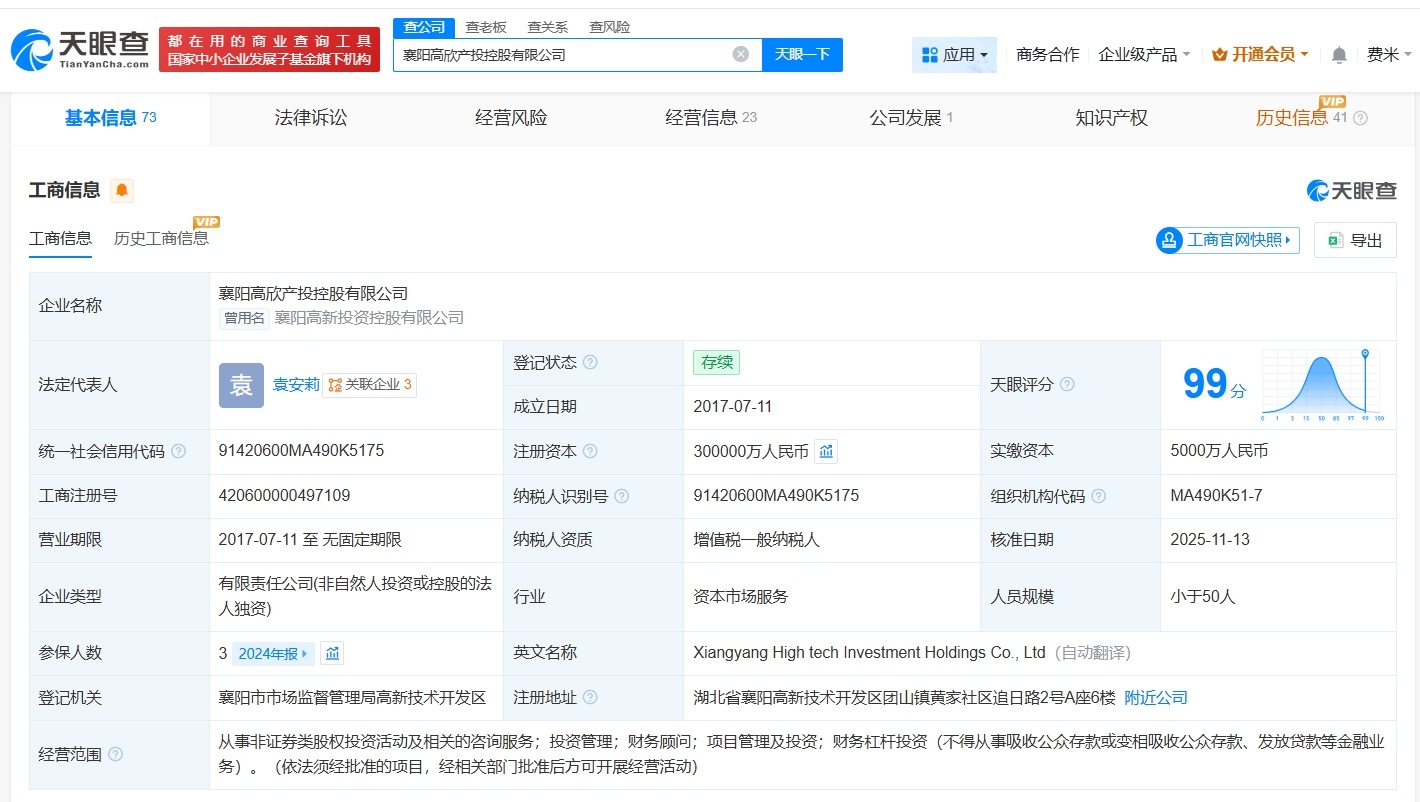 襄阳高欣产投控股公司增资至30亿增幅5900%