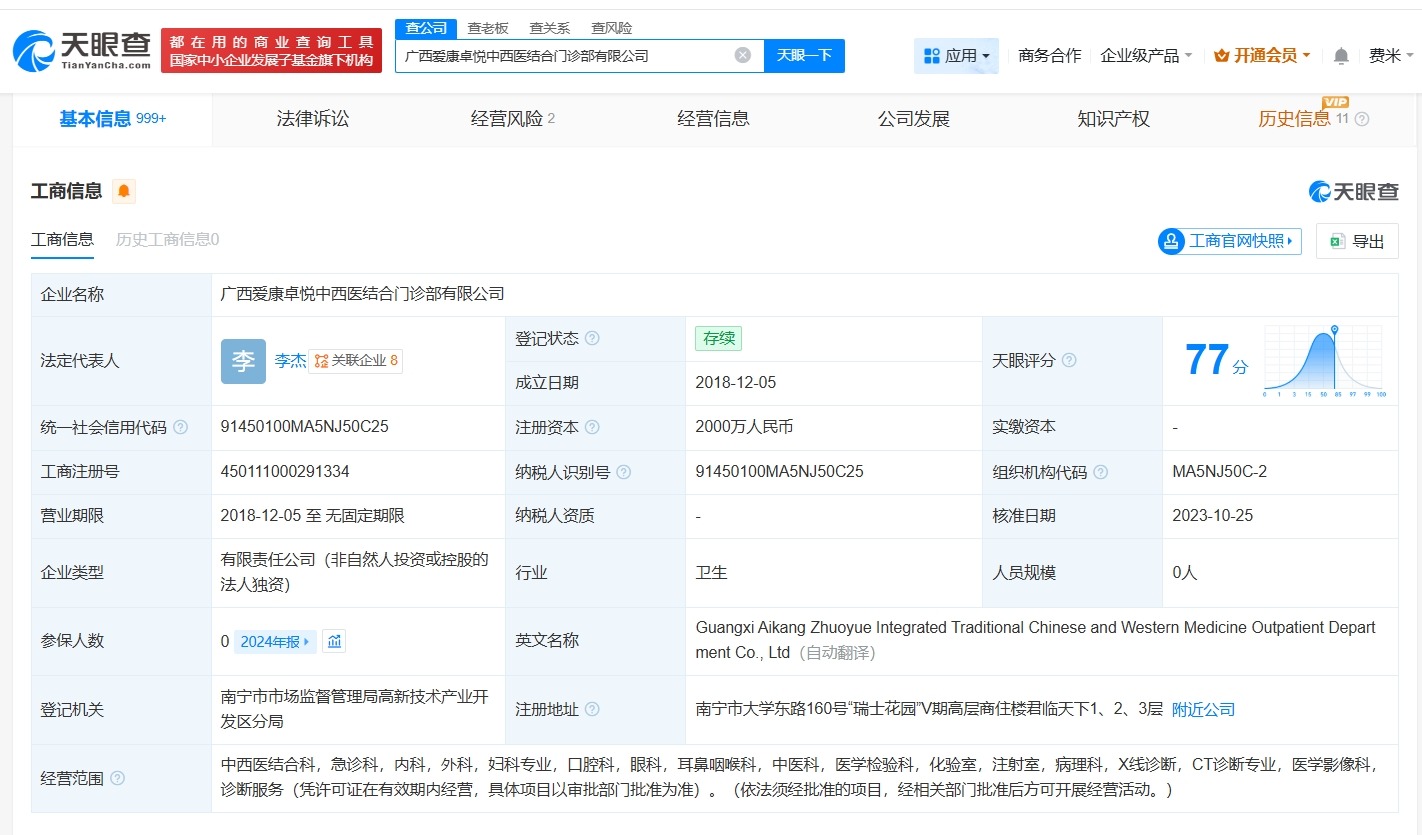 爱康国宾旗下广西爱康卓悦一门诊部拟注销