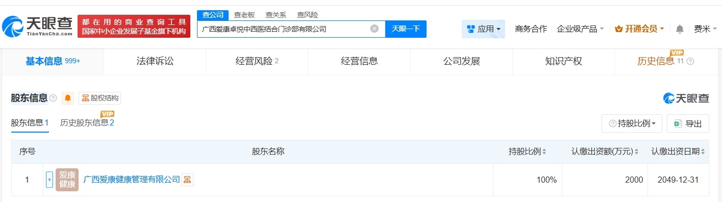 爱康国宾旗下广西爱康卓悦一门诊部拟注销