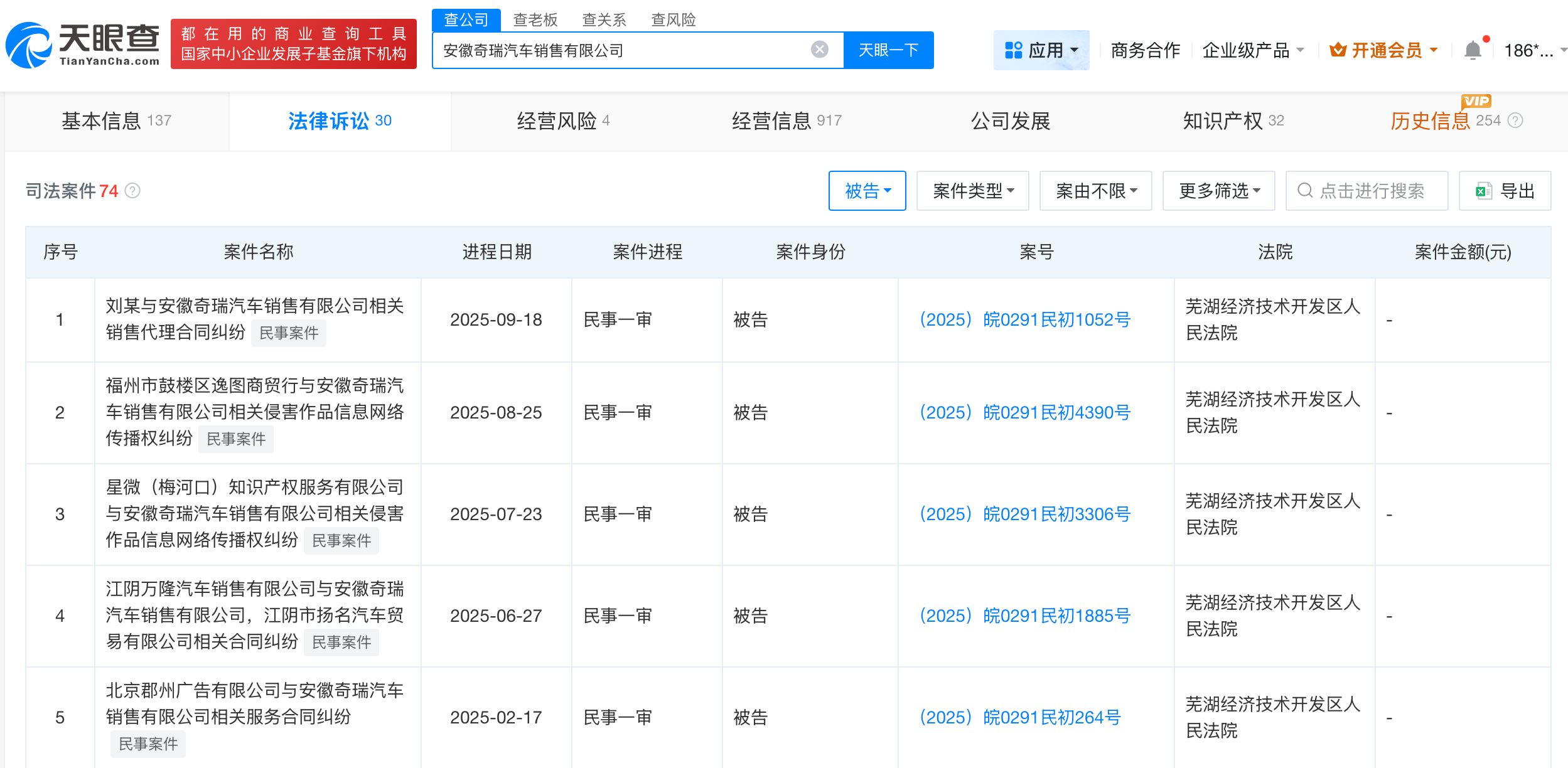奇瑞汽车销售公司涉多起纠纷案件