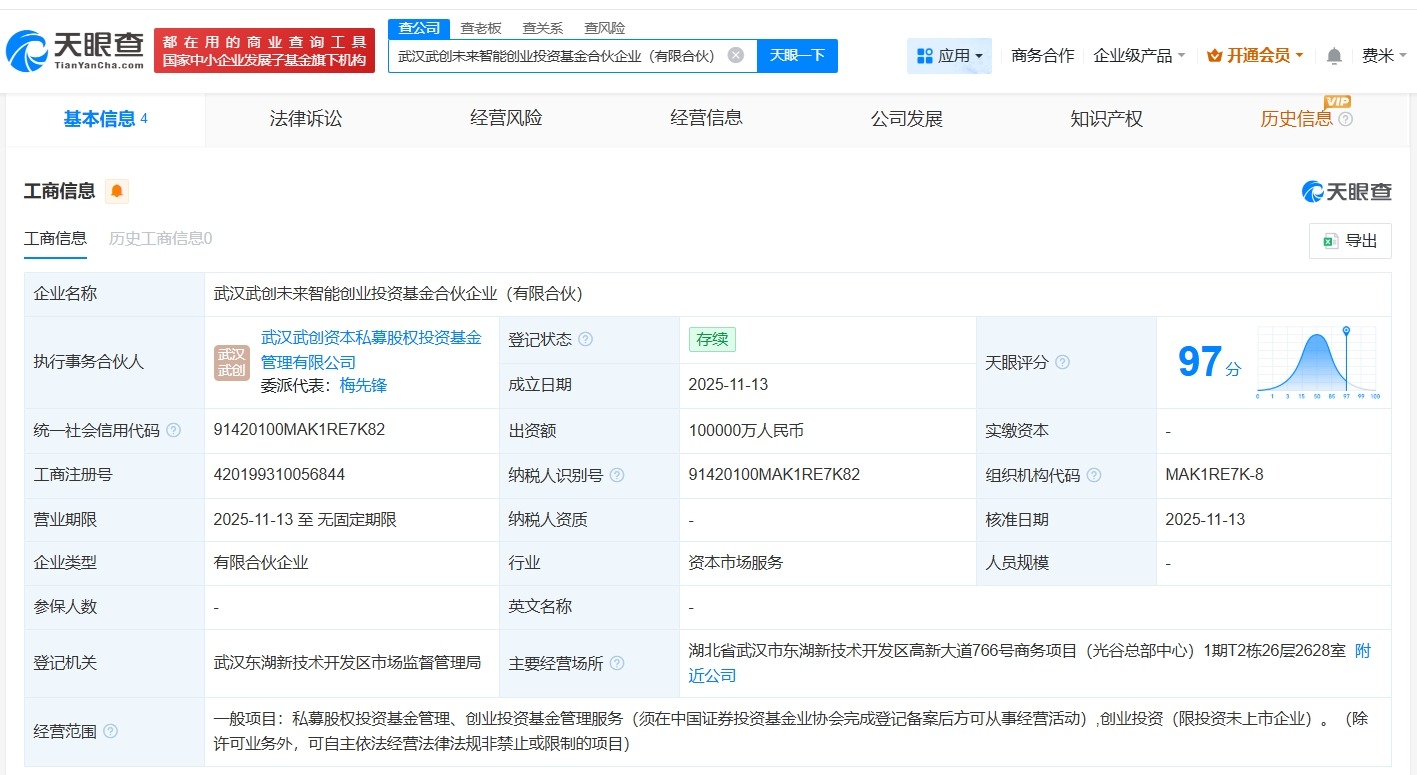 武汉武创未来智能创业投资基金登记成立出资额10亿