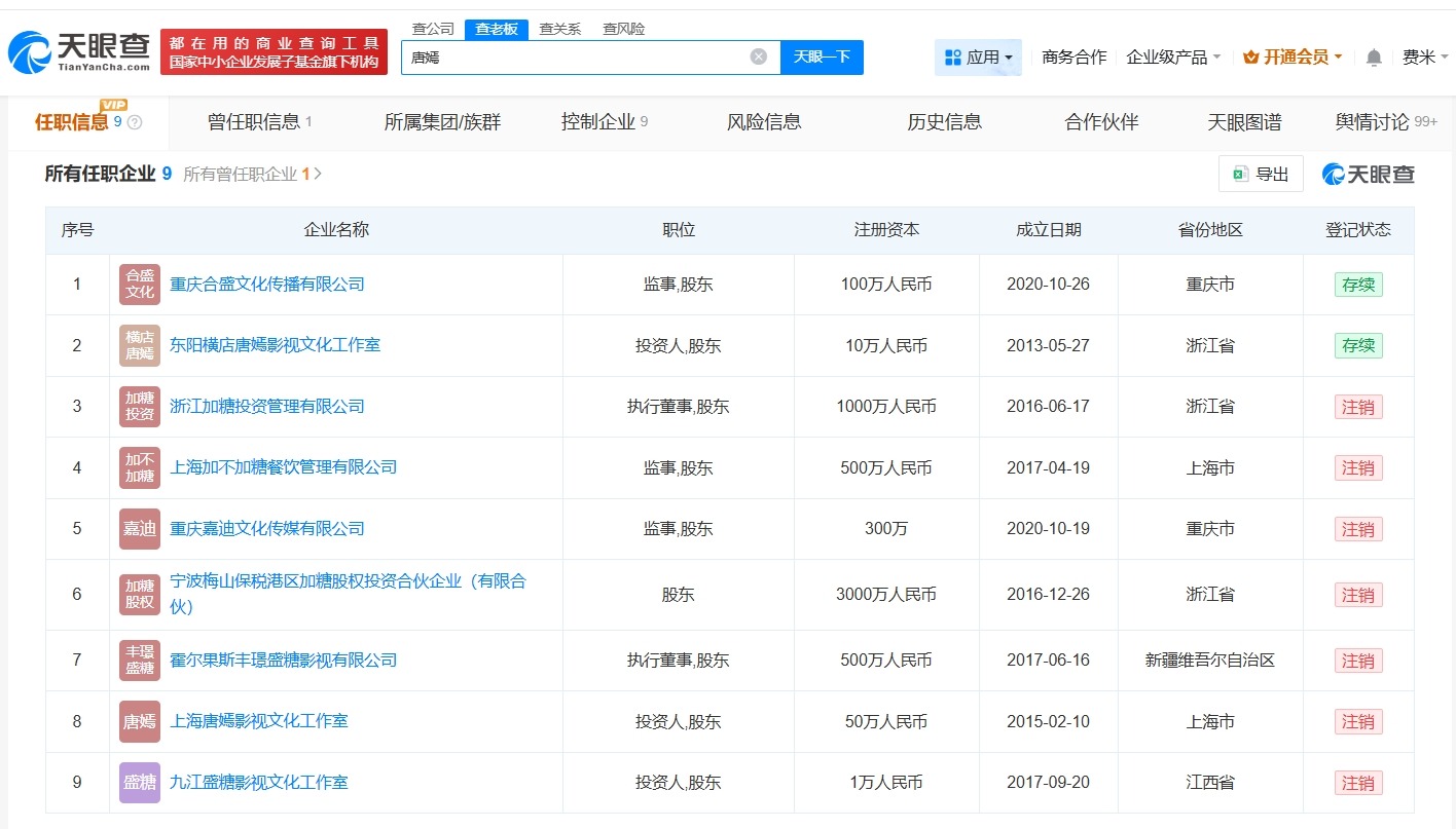 唐嫣与罗晋无直接商业关联