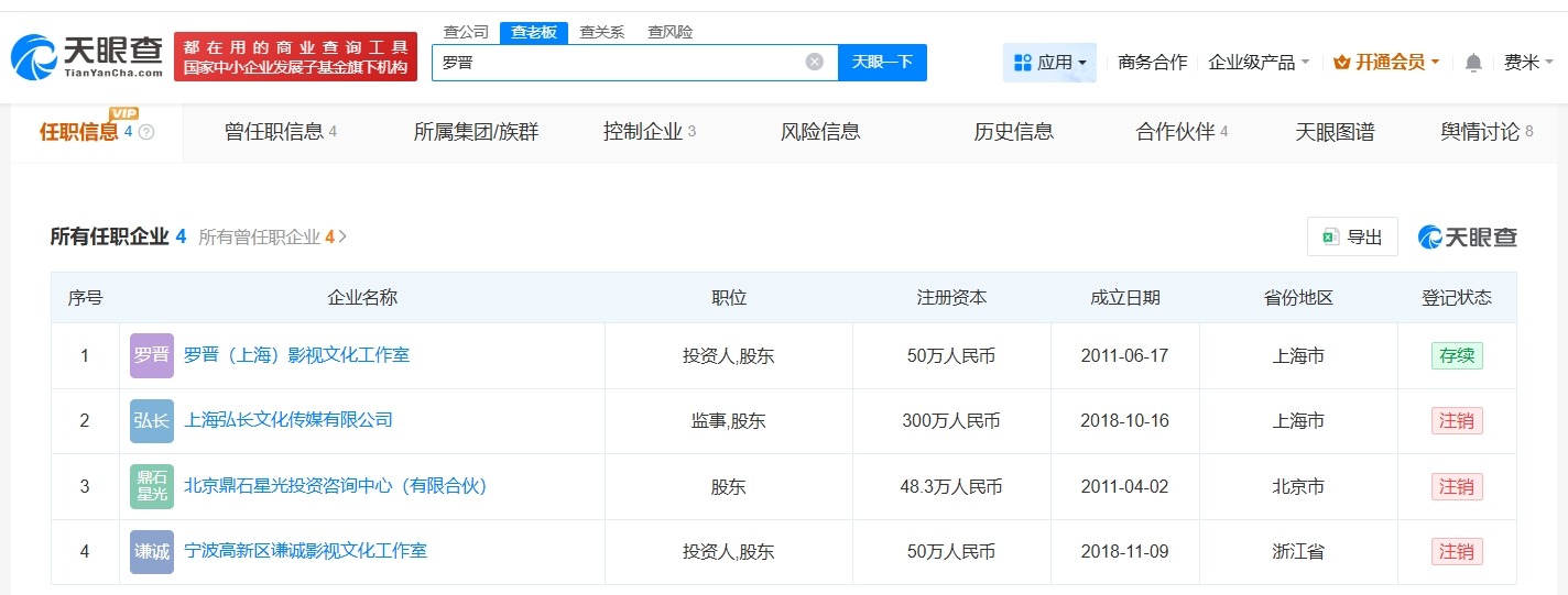 唐嫣与罗晋无直接商业关联