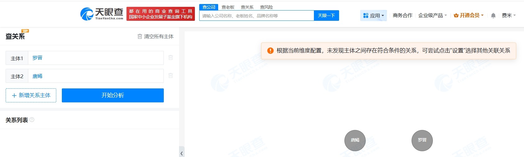 唐嫣与罗晋无直接商业关联