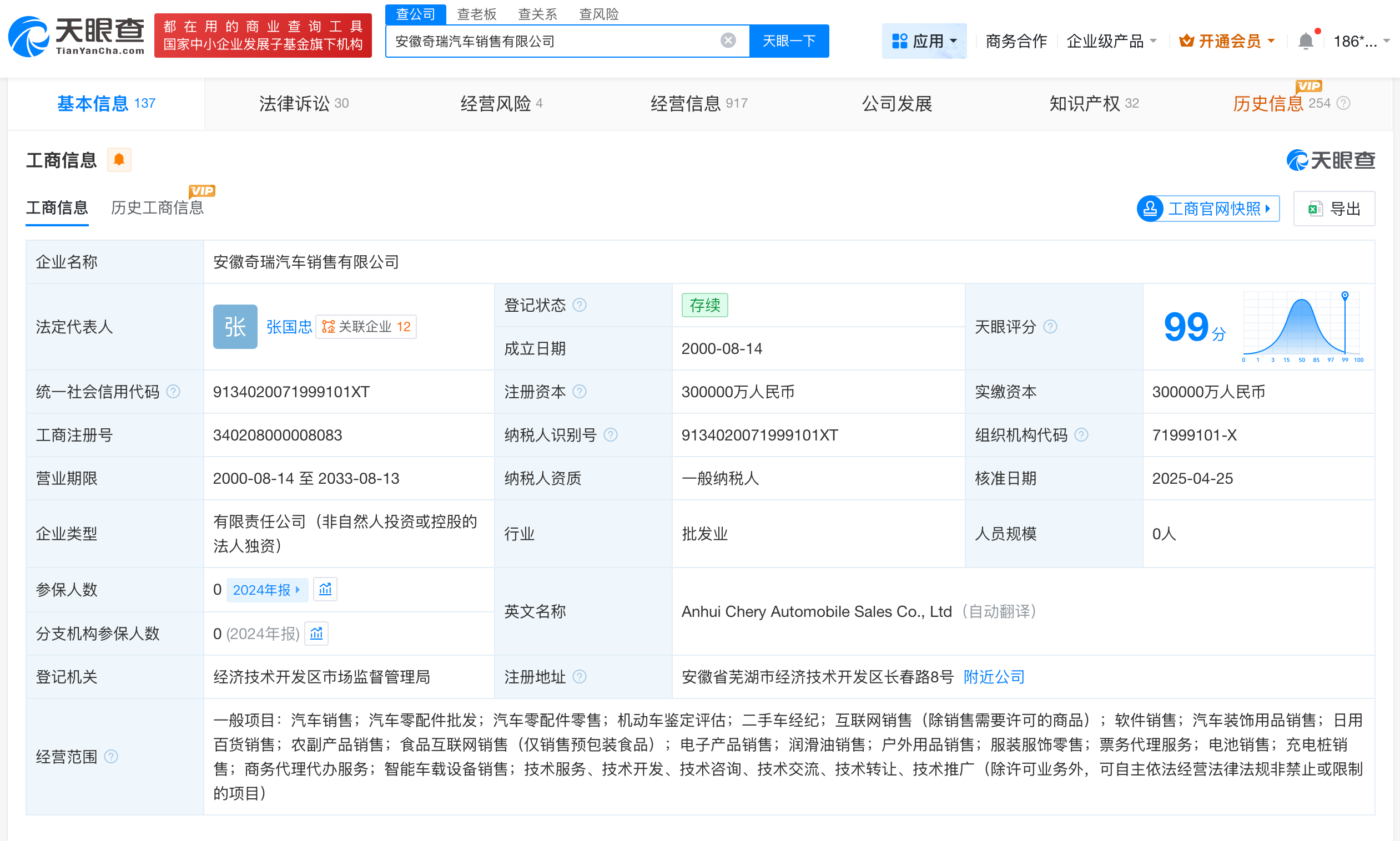 奇瑞汽车销售公司涉多起纠纷案件