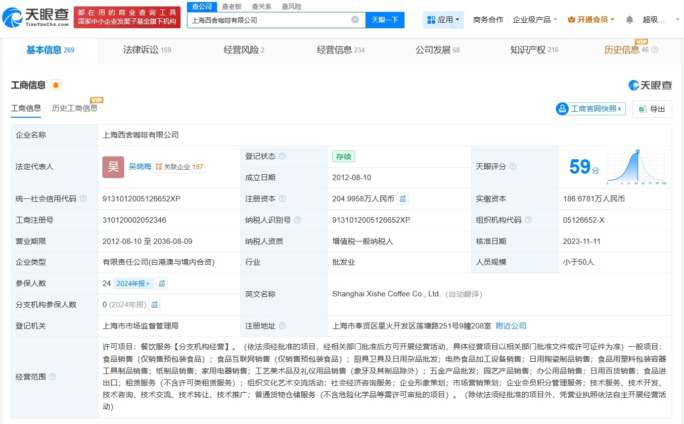 #Seesaw咖啡关联公司经营异常# #西舍咖啡公司经营异常#