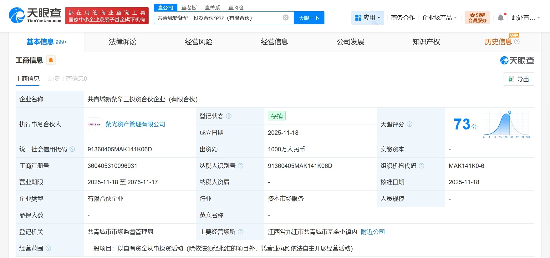 #紫光股份在共青城成立投资合伙企业# 出资额1000万