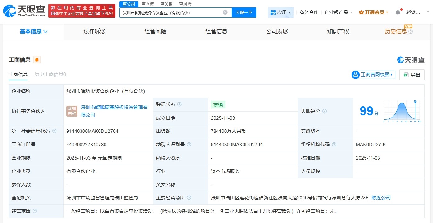 深圳鲲鹏资本等成立鲲航投资合伙企业出资额78.41亿