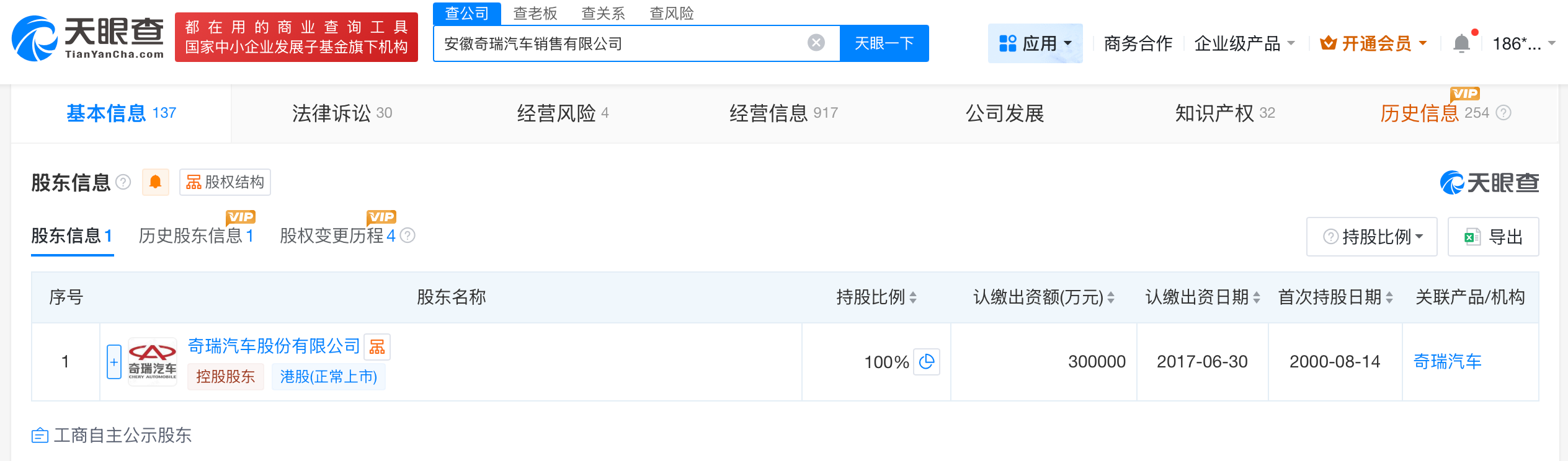 奇瑞汽车销售公司涉多起纠纷案件