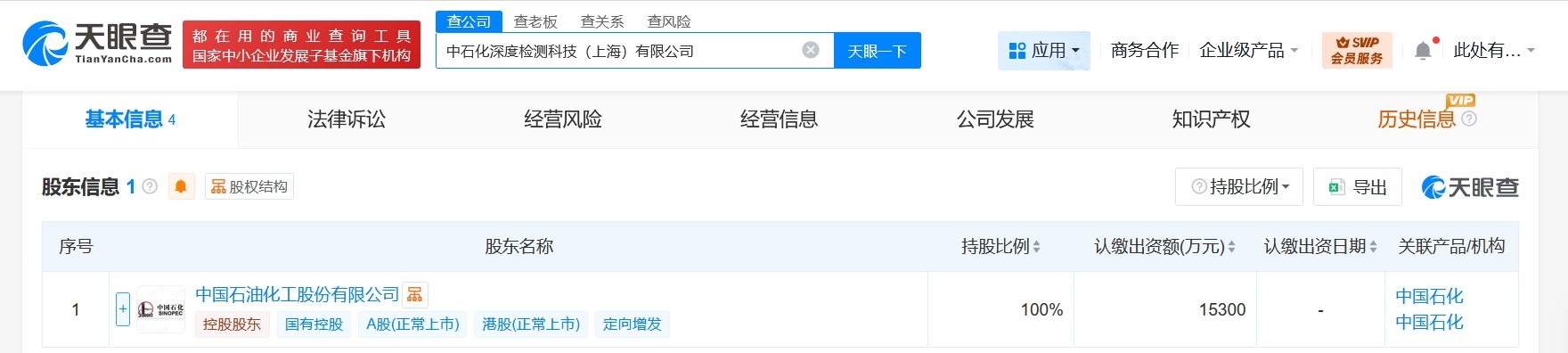 #中国石化在上海成立深度检测科技公司# 注册资本1.53亿