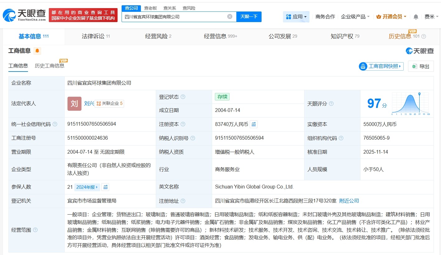 #五粮液旗下宜宾环球集团增资至约8.37亿# 增幅约52%