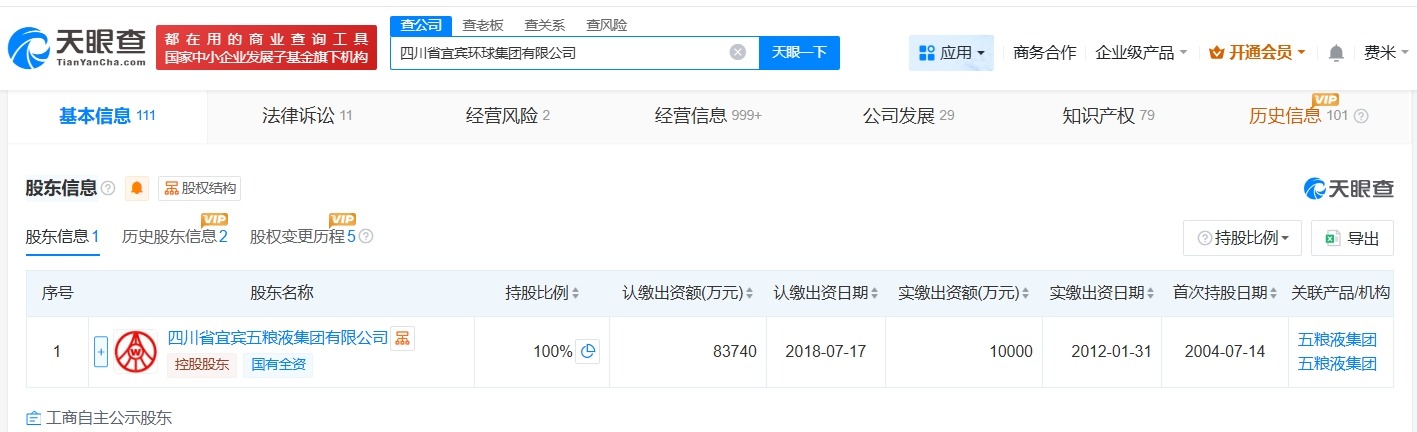 #五粮液旗下宜宾环球集团增资至约8.37亿# 增幅约52%