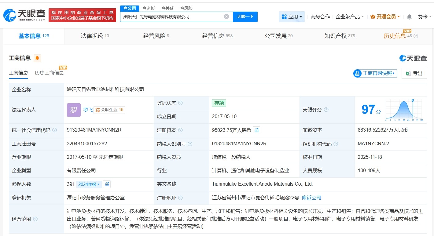 宁德时代参投基金等入股天目先导
