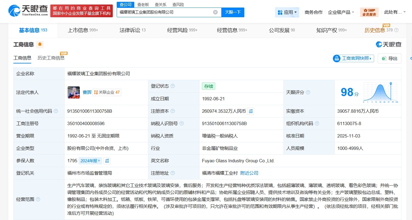 福耀玻璃换帅完成工商变更
