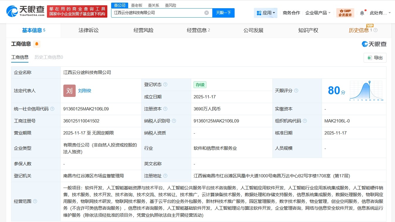 #华东医药3690万在江西成立科技公司# 含多项AI业务