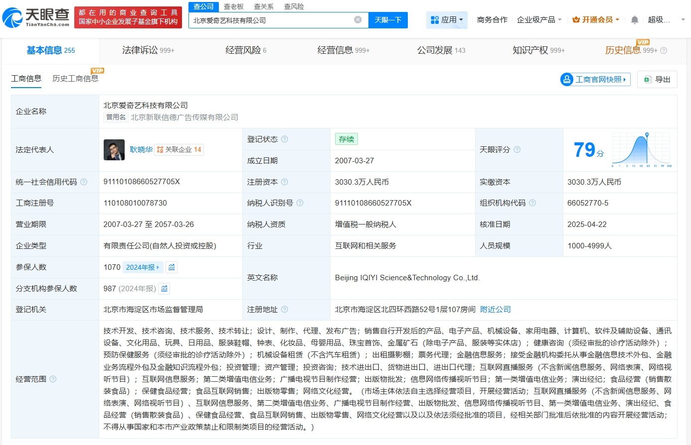 爱奇艺商业版图盘点爱奇艺由盈转亏