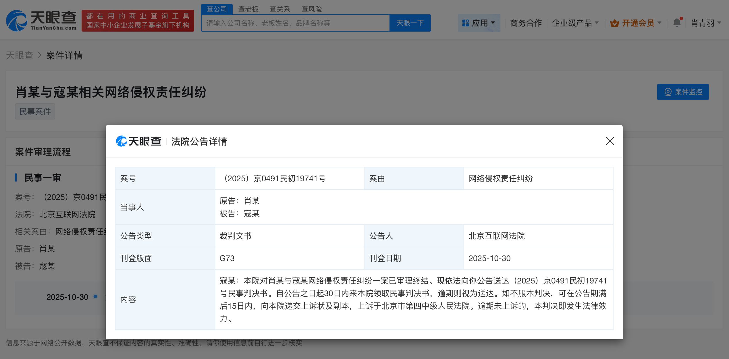 肖战网络维权案新进展