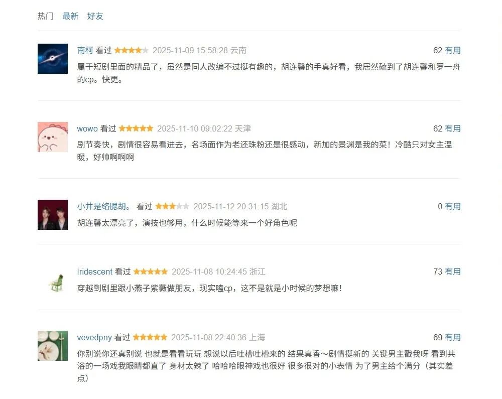 《还珠格格》的翻拍死胡同，让一部短剧跑通了？