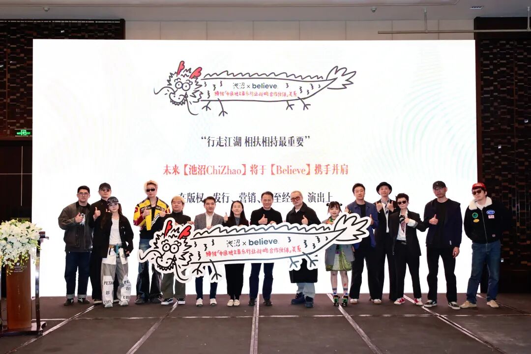 Believe Amplify 2025闭幕：超越发行，与行业伙伴共筑全球声场