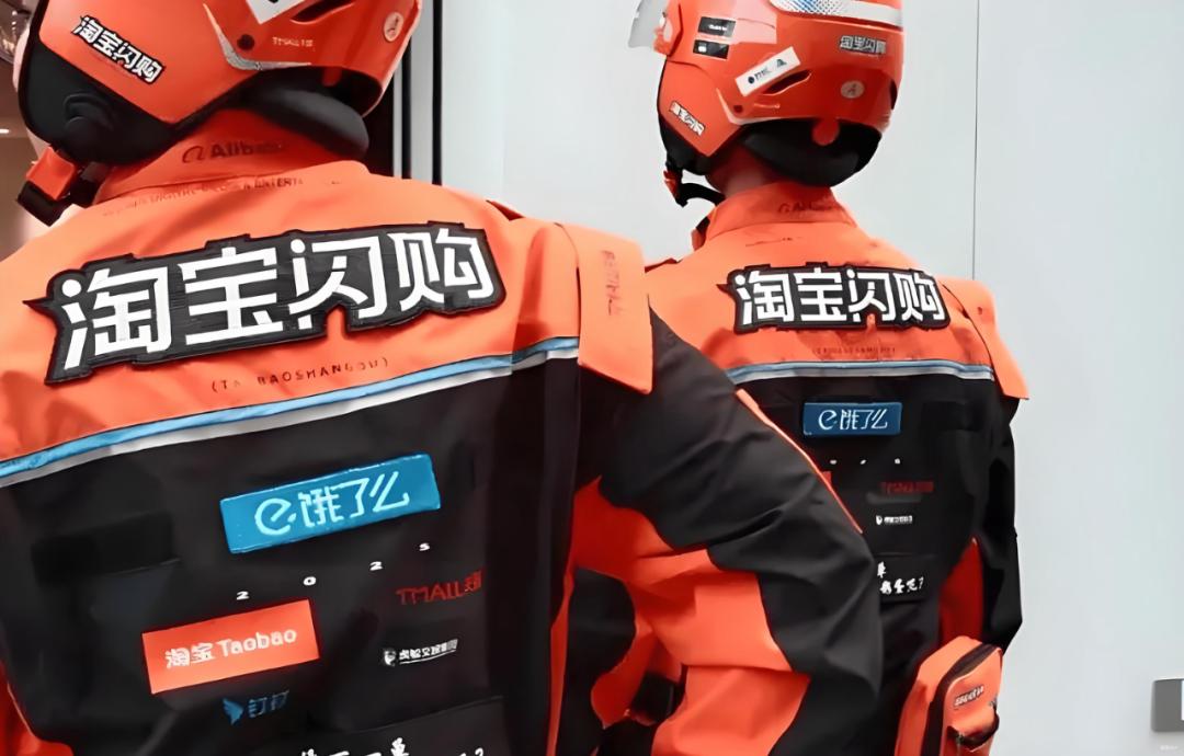 饿了么与淘宝闪购品牌融合的这步，标志着即时零售进入新周期