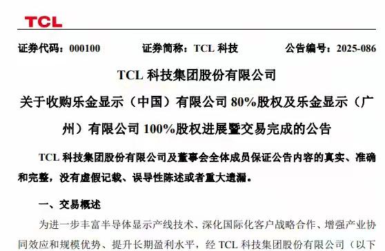 【财报】TCL的价值逻辑，只是走对了制造业升级的路