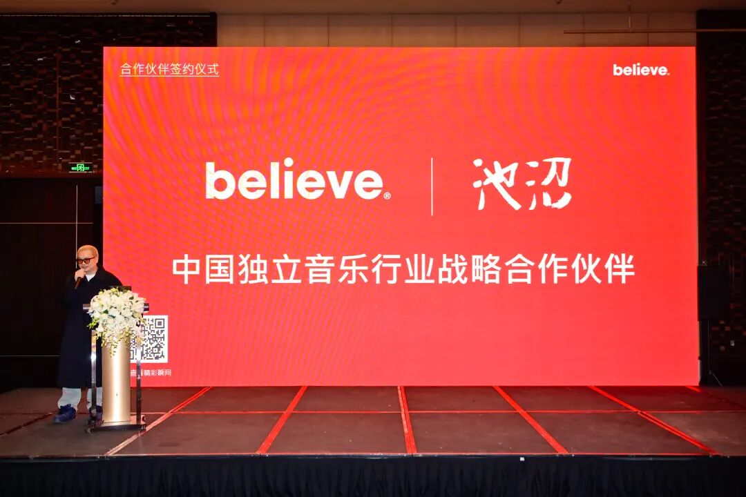 Believe Amplify 2025闭幕：超越发行，与行业伙伴共筑全球声场
