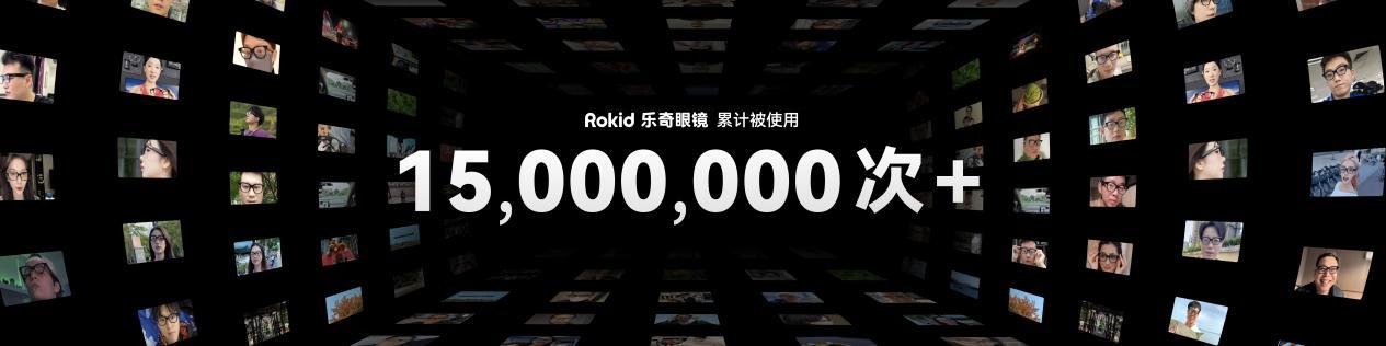 10万人共同选择的背后，Rokid乐奇有自己的“破圈秘籍”