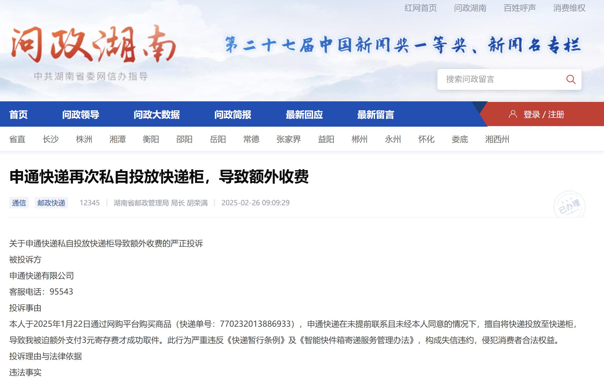 中通被约谈、申通客诉繁：快递行业的“习惯性麻木”