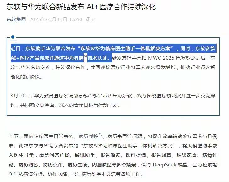 大厂“卷”智慧医疗生意，需要怎样的破局者