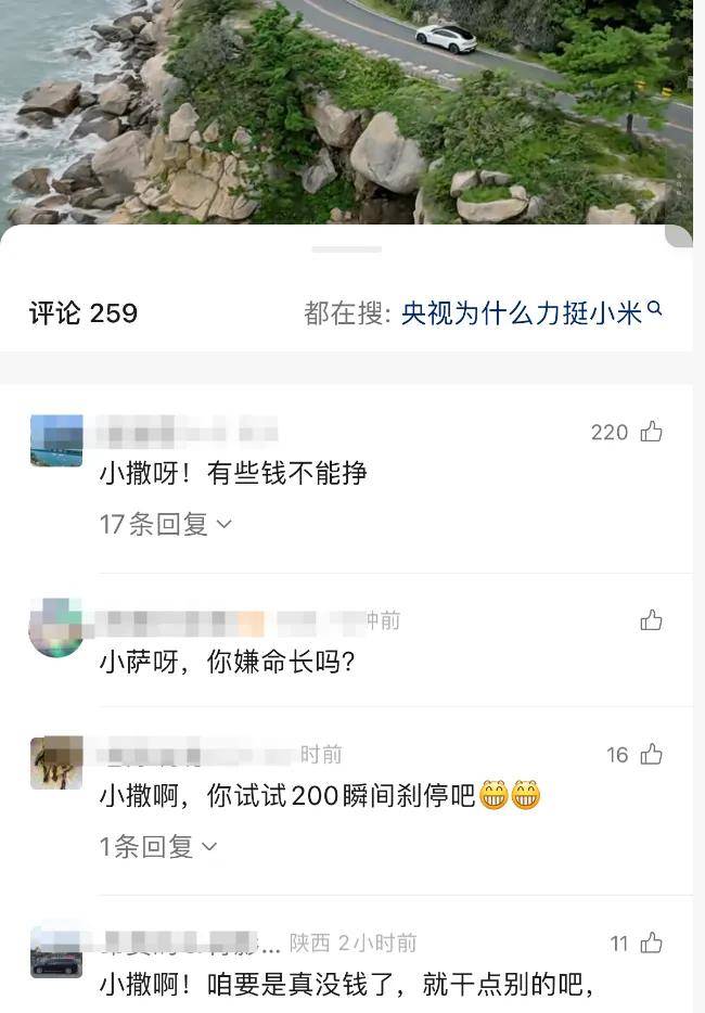 米黑失控了？央视一段小米汽车视频撒贝宁被数千条恶语诅咒谩骂……