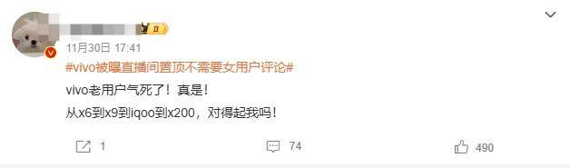 vivo员工捅了大娄子？直播间置顶不需女用户评论被骂上热搜