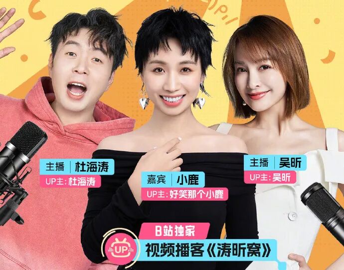 《涛昕窝》获格力冠名，是B站视频播客商业化的新开始？