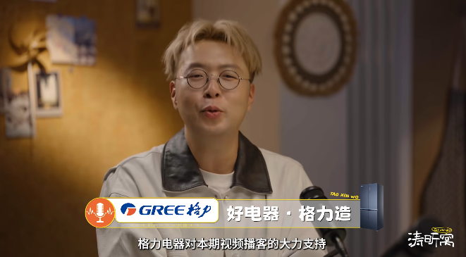 《涛昕窝》获格力冠名，是B站视频播客商业化的新开始？