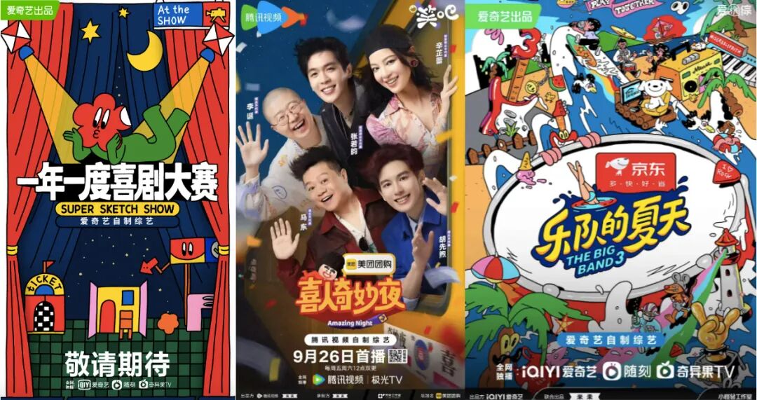 《喜人2》收官后携“奇葩”重回老东家，鹅桃喜综迎来新变局？