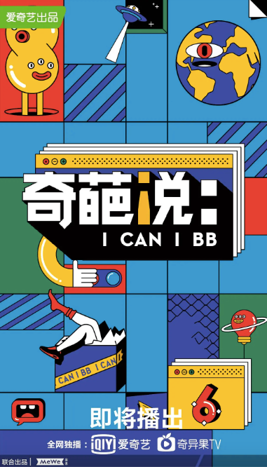 《喜人2》收官后携“奇葩”重回老东家，鹅桃喜综迎来新变局？