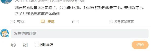 含1%羊毛号称纯羊毛！这届年轻人快被羊毛陷阱薅秃了……