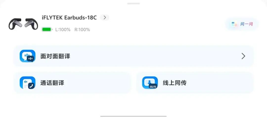 讯飞AI翻译耳机实测：不仅翻译靠谱，还轻巧舒适续航长，不愧为外贸人的工作好搭子！