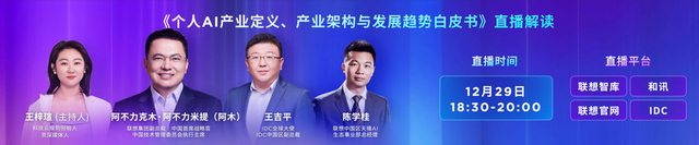 2025联想天禧AI生态伙伴大会英特尔分享：与联想共启“人工智能+”新时代