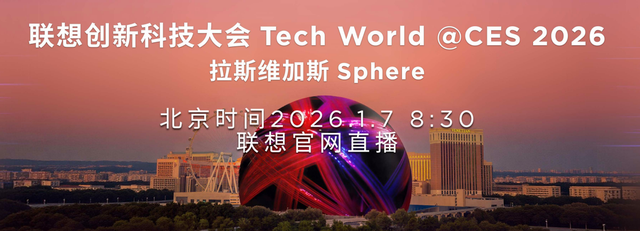 2025联想天禧AI生态伙伴大会英特尔分享：与联想共启“人工智能+”新时代