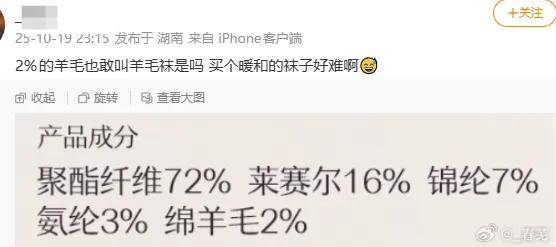 含1%羊毛号称纯羊毛！这届年轻人快被羊毛陷阱薅秃了……