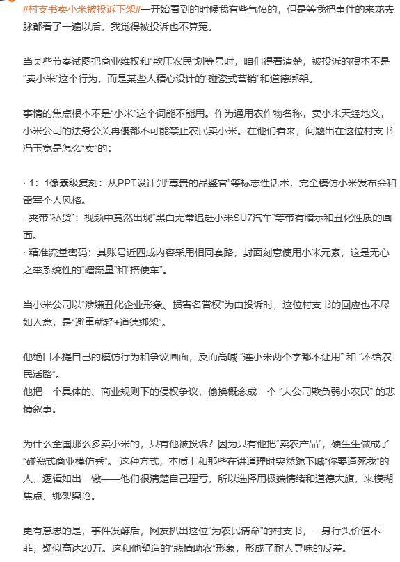 卖小米村支书喊话雷军给农民活路！网友：蹭完流量还要偷换概念制造对立？