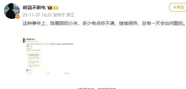 车圈顶流陈震被全网禁言，曾称小米捐款不管出于什么原因都没得黑……